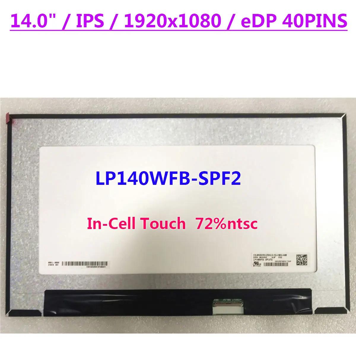 Ʈ LCD ġ ũ LP140WFB-SPF2 IPS 72% NTSC FHD 1920x1080 ÷ Ʈ г, EDP 40 , 14 ġ